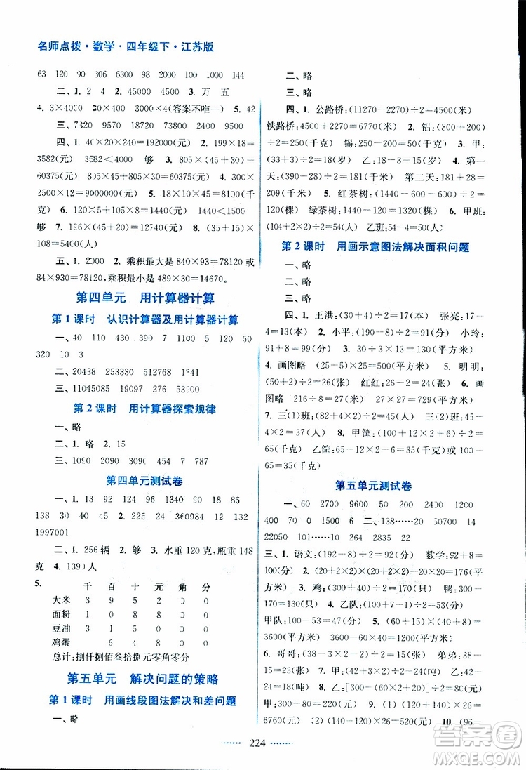 2019版四年級下冊名師點撥課課通教材全解析數學江蘇版參考答案