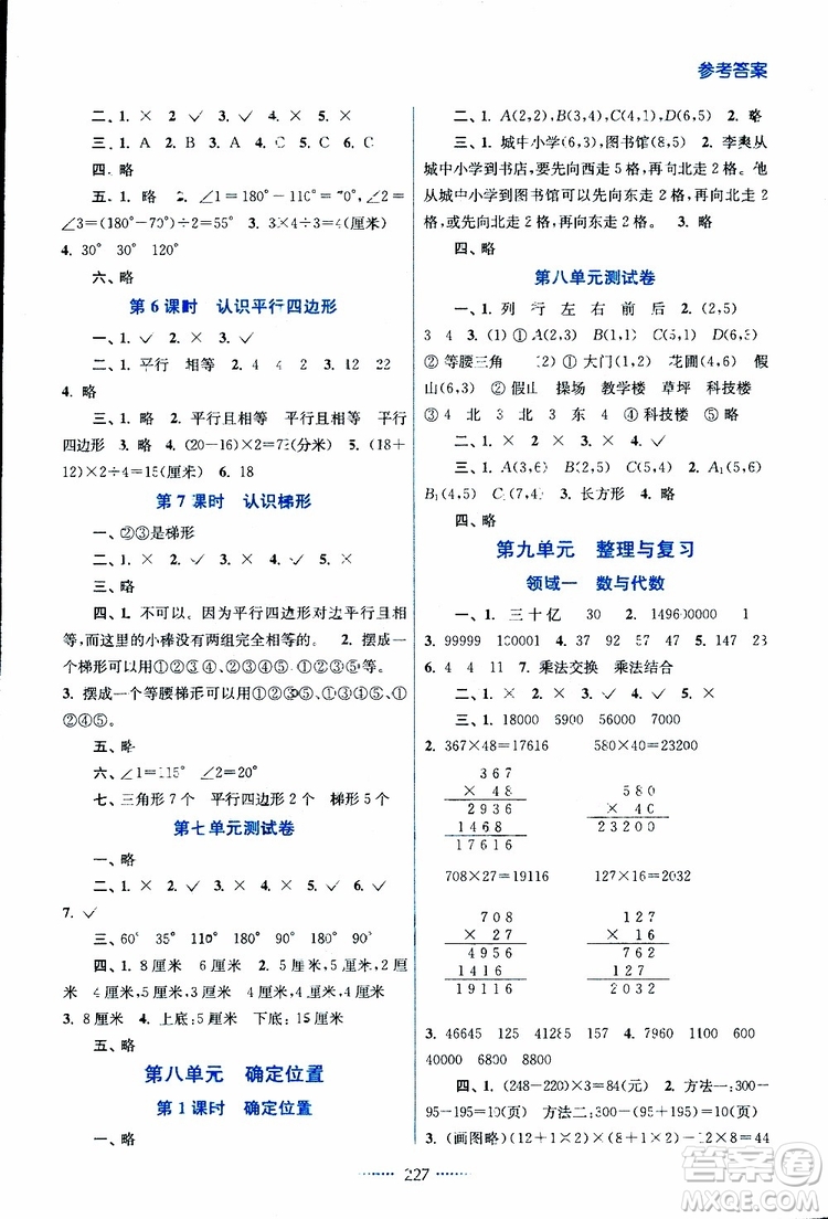 2019版四年級下冊名師點撥課課通教材全解析數學江蘇版參考答案