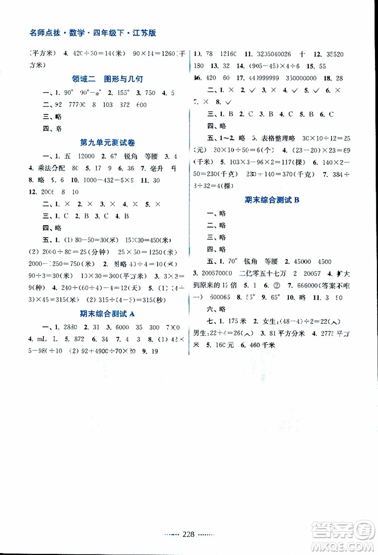 2019版四年級下冊名師點撥課課通教材全解析數學江蘇版參考答案
