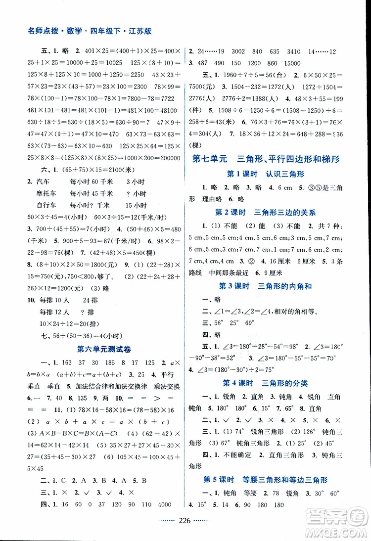 2019版四年級下冊名師點撥課課通教材全解析數學江蘇版參考答案