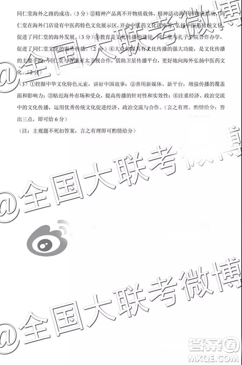 2019年3月測試中學(xué)生標(biāo)準(zhǔn)學(xué)術(shù)能力診斷性測試文綜參考答案