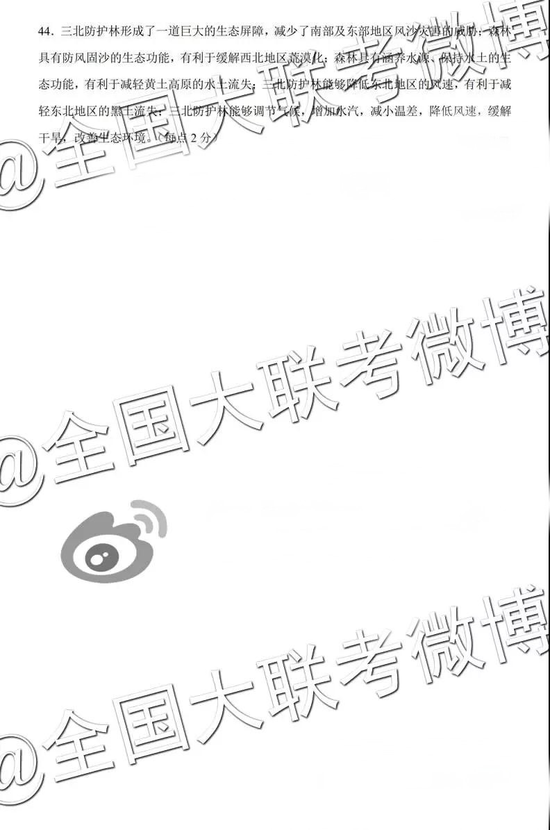 2019年3月測試中學(xué)生標(biāo)準(zhǔn)學(xué)術(shù)能力診斷性測試文綜參考答案