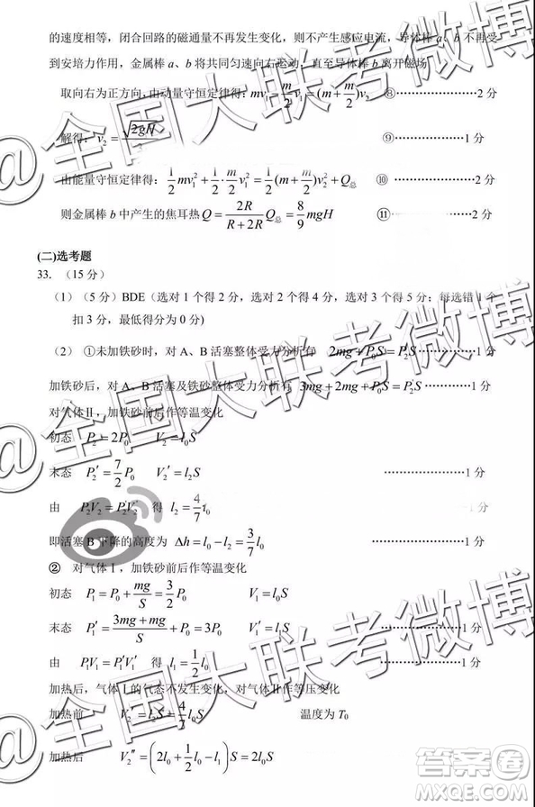 中學生標準學術(shù)能力診斷性測試2019年3月測試理綜參考答案