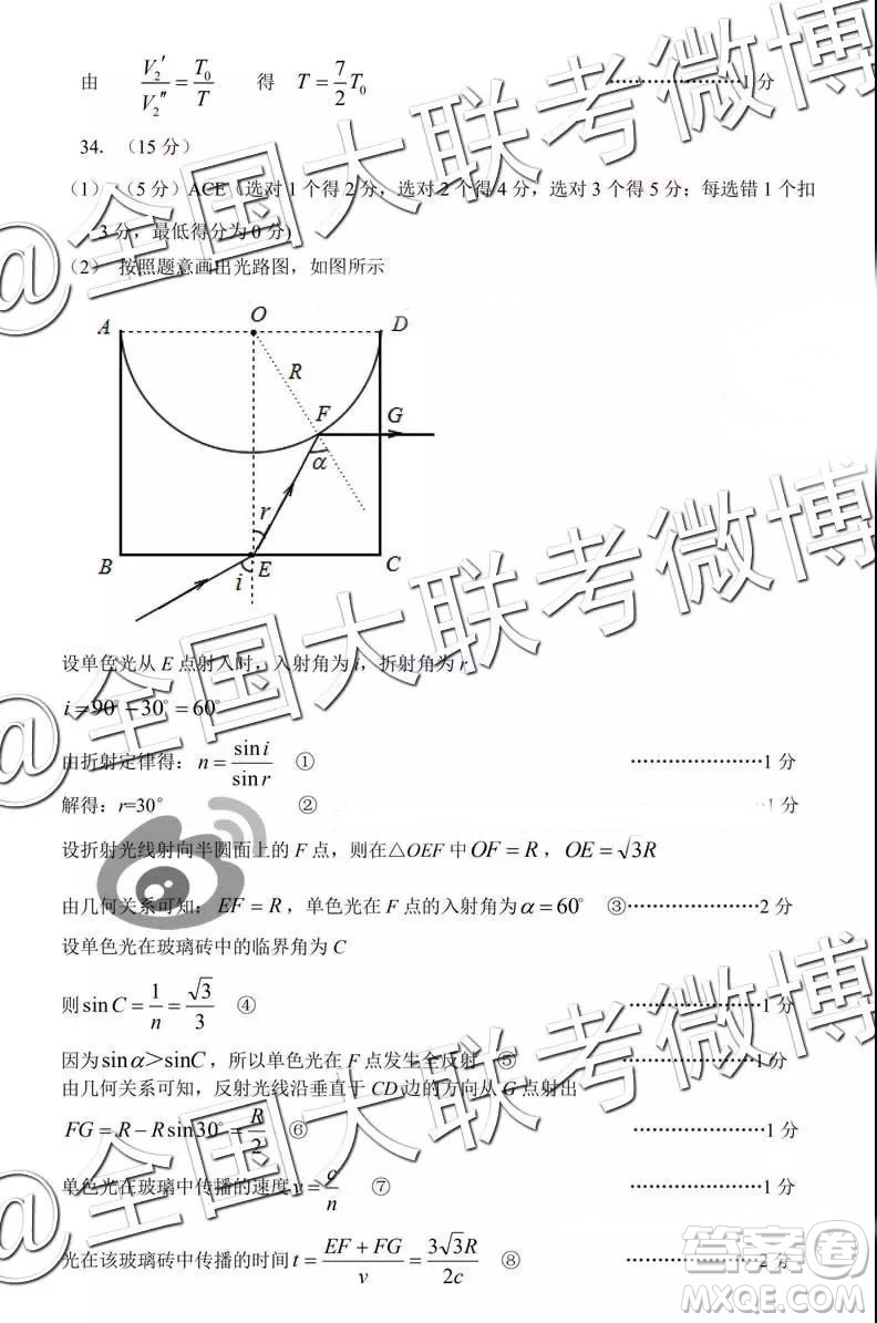 中學生標準學術(shù)能力診斷性測試2019年3月測試理綜參考答案