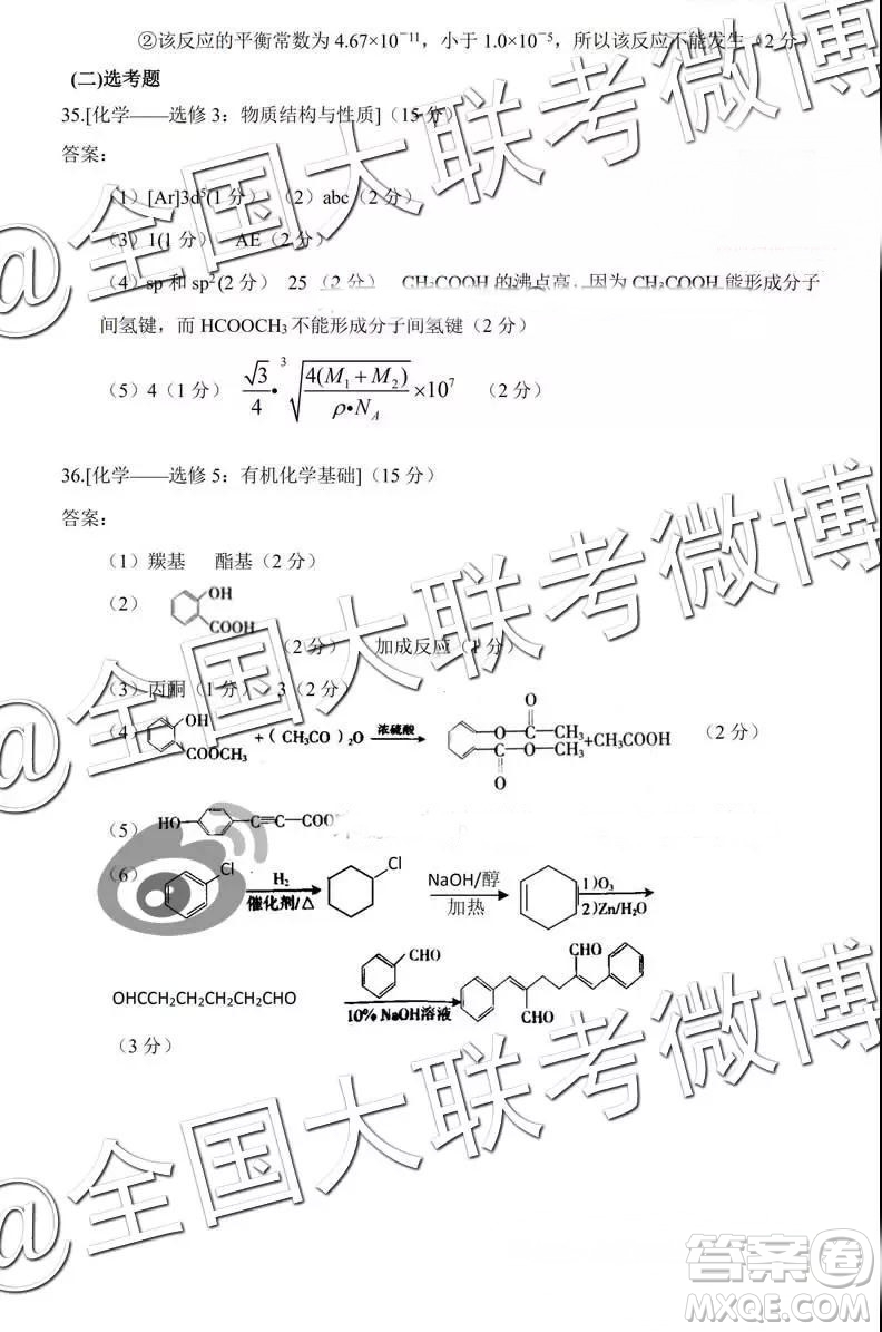 中學生標準學術(shù)能力診斷性測試2019年3月測試理綜參考答案