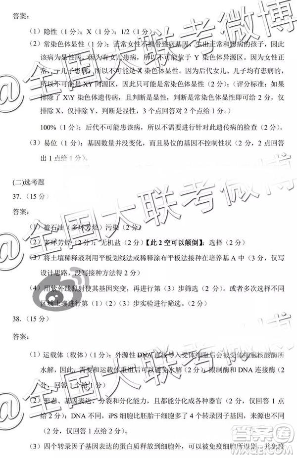 中學生標準學術(shù)能力診斷性測試2019年3月測試理綜參考答案