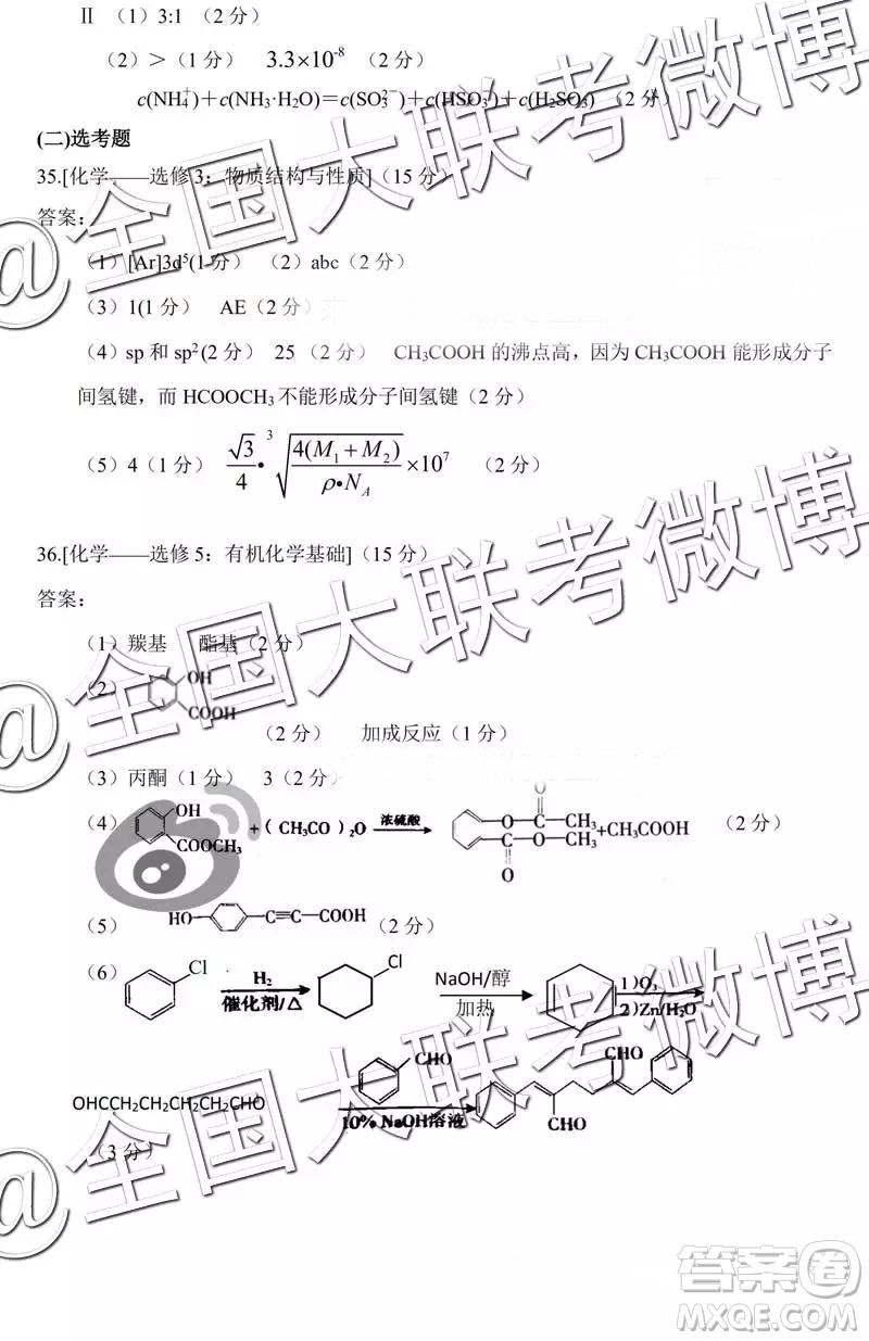 中學生標準學術(shù)能力診斷性測試2019年3月測試理綜參考答案