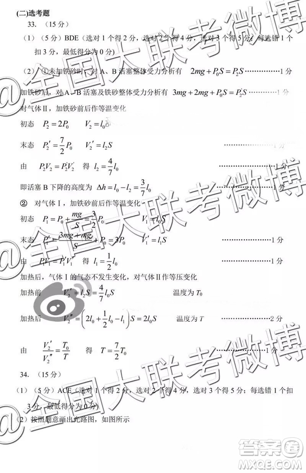 中學生標準學術(shù)能力診斷性測試2019年3月測試理綜參考答案