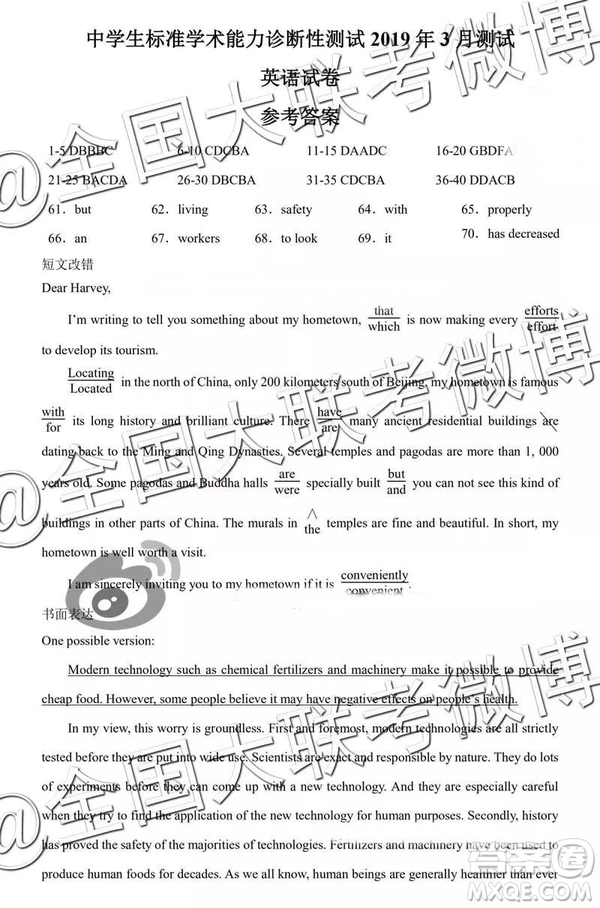 中學(xué)生標(biāo)準(zhǔn)學(xué)術(shù)能力診斷性測(cè)試2019年3月測(cè)試英語(yǔ)答案