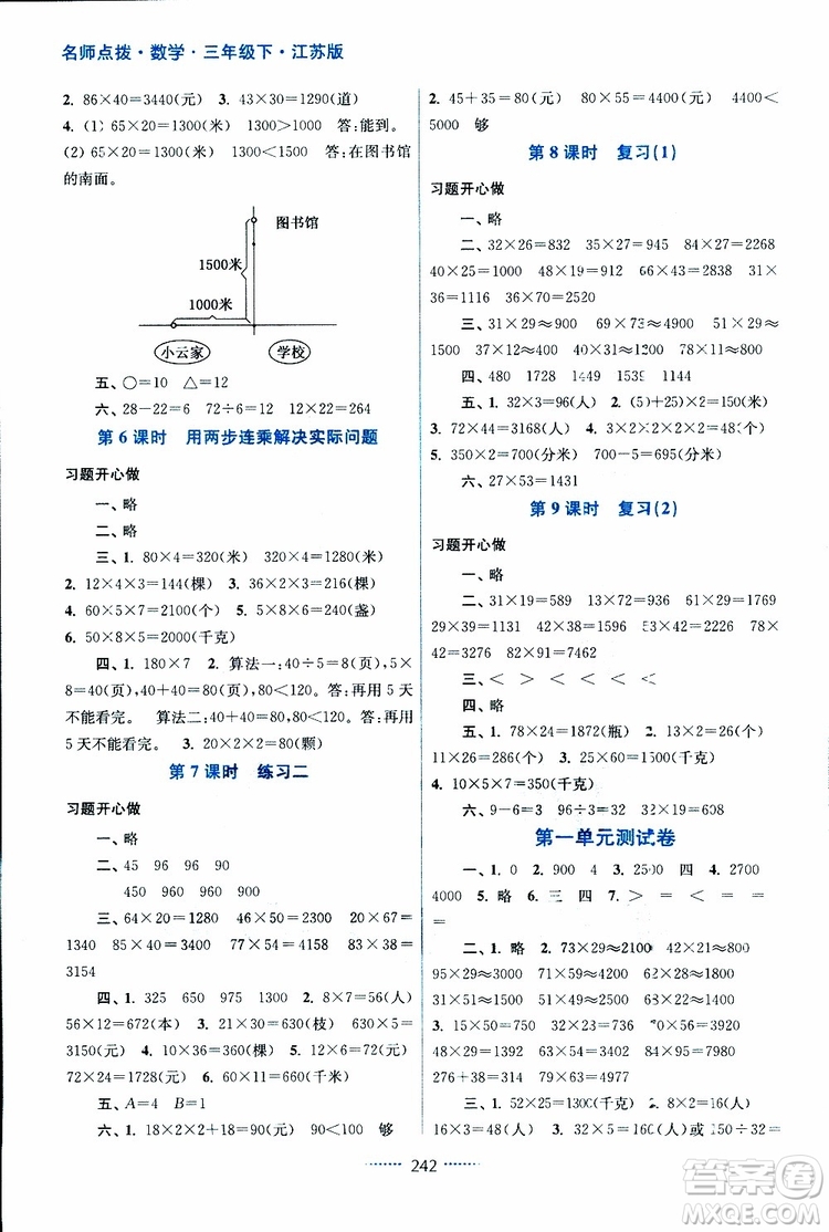2019春三年級(jí)下冊(cè)名師點(diǎn)撥課課通教材全解析數(shù)學(xué)江蘇版參考答案