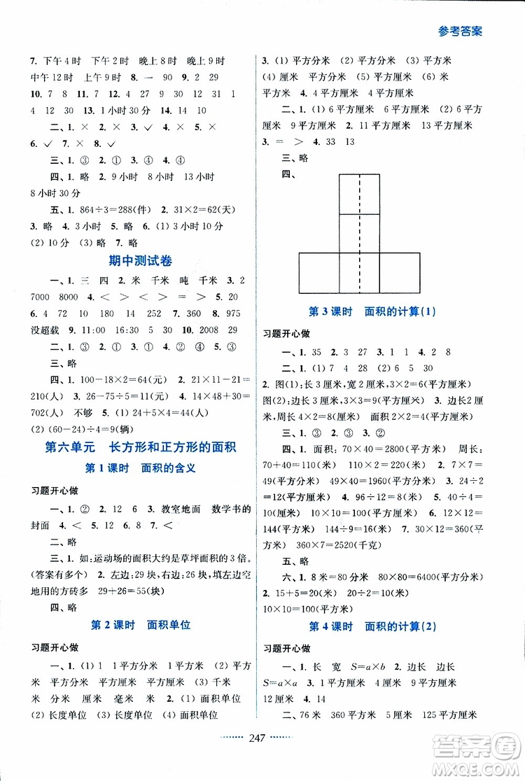 2019春三年級(jí)下冊(cè)名師點(diǎn)撥課課通教材全解析數(shù)學(xué)江蘇版參考答案