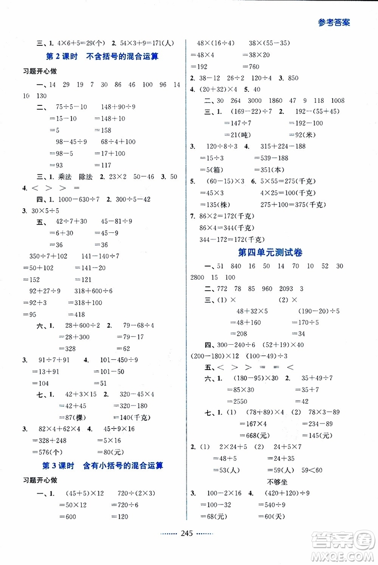 2019春三年級(jí)下冊(cè)名師點(diǎn)撥課課通教材全解析數(shù)學(xué)江蘇版參考答案