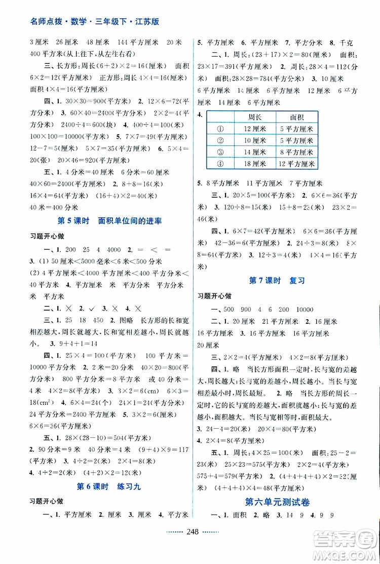 2019春三年級(jí)下冊(cè)名師點(diǎn)撥課課通教材全解析數(shù)學(xué)江蘇版參考答案