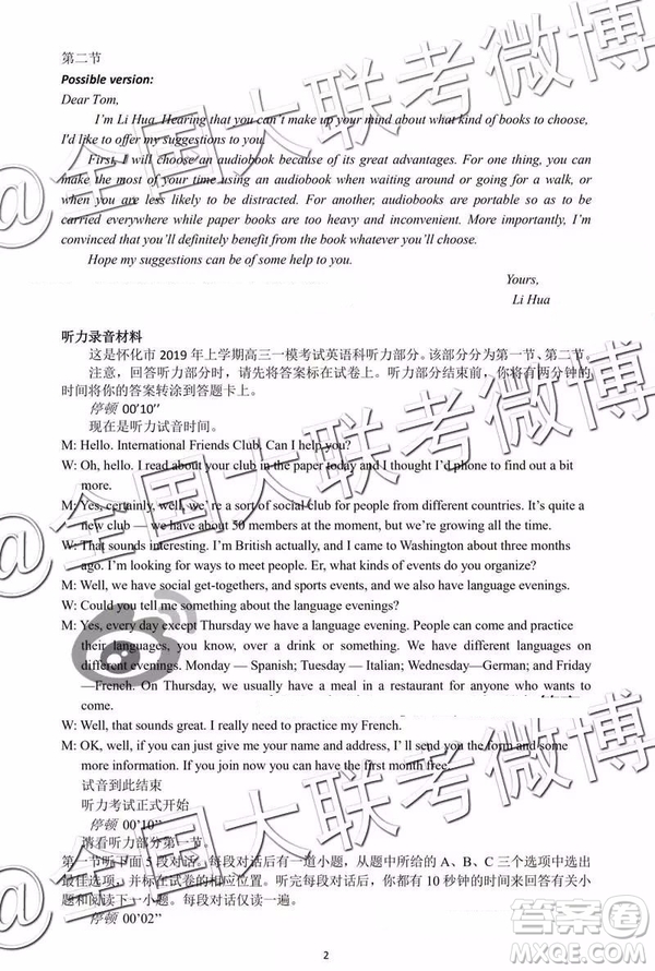 2019年懷化市高三一模英語(yǔ)答案解析
