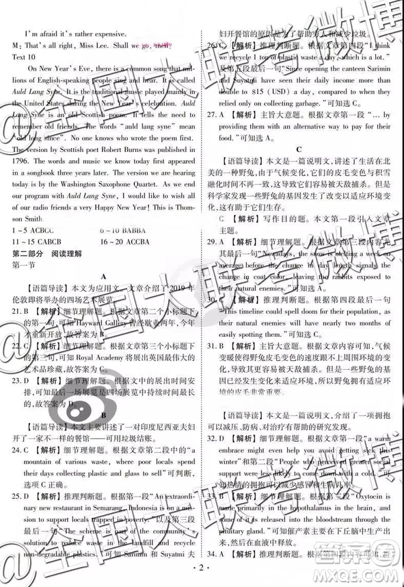 2019年3月四省名校高三第三次大聯(lián)考英語參考答案