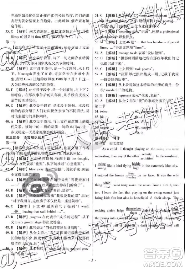 2019年3月四省名校高三第三次大聯(lián)考英語參考答案