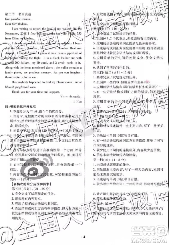 2019年3月四省名校高三第三次大聯(lián)考英語參考答案