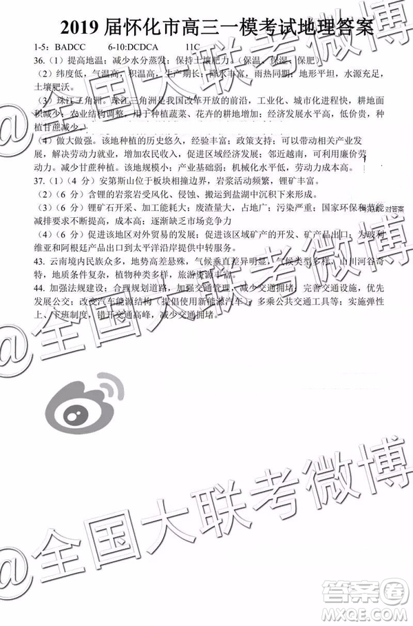2019年懷化市高三一模文科綜合參考答案