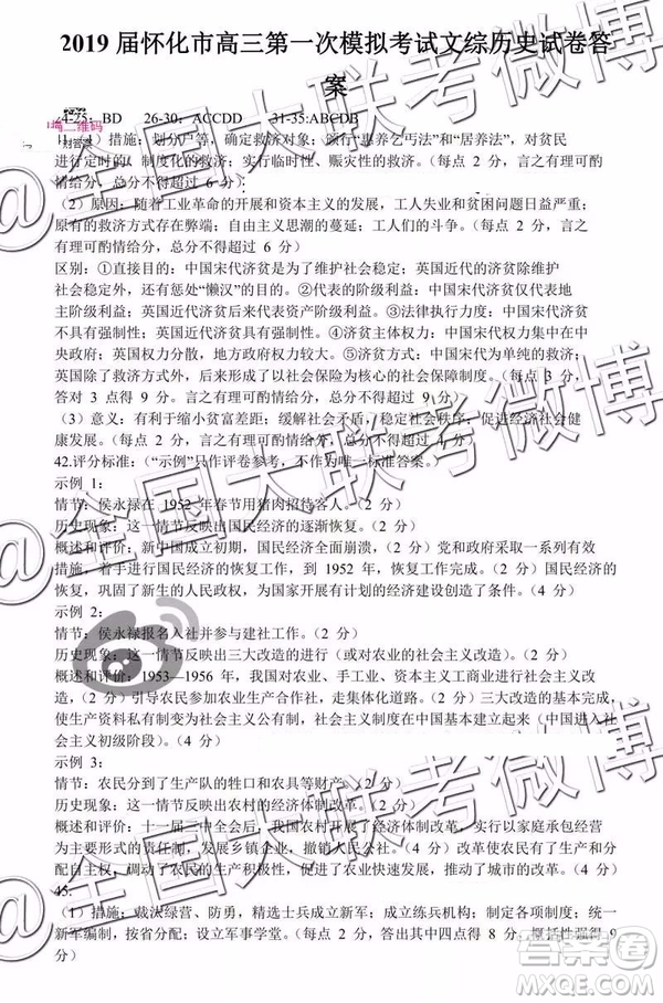 2019年懷化市高三一模文科綜合參考答案