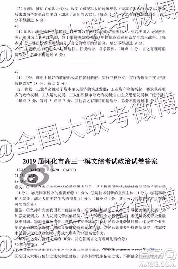 2019年懷化市高三一模文科綜合參考答案