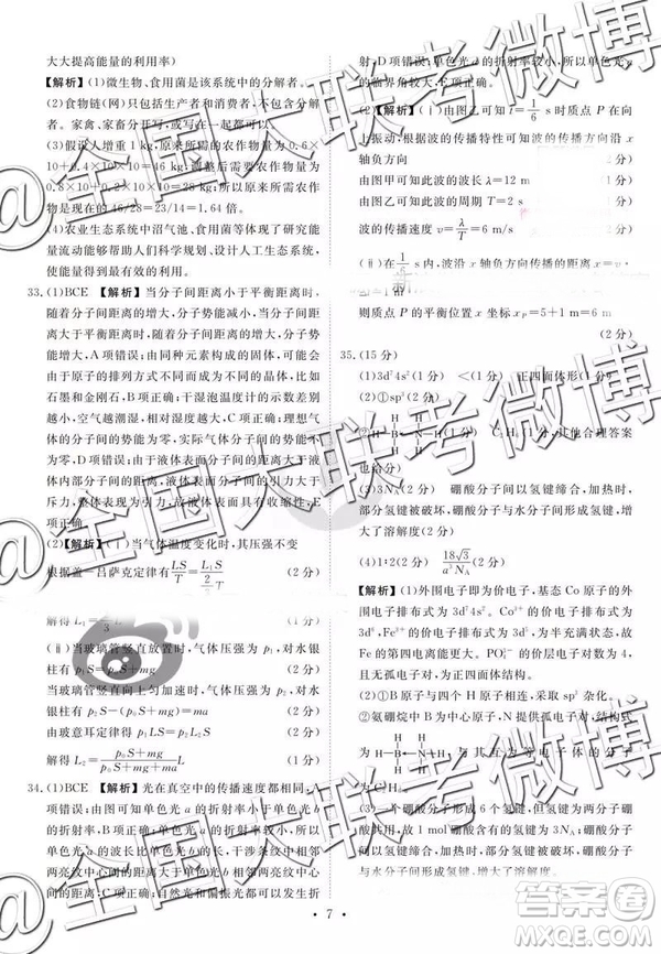 2019年3月四省名校高三第三次大聯(lián)考理綜參考答案