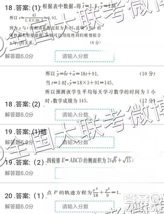 2019年全國普通高中高三三月大聯(lián)考數(shù)學參考答案