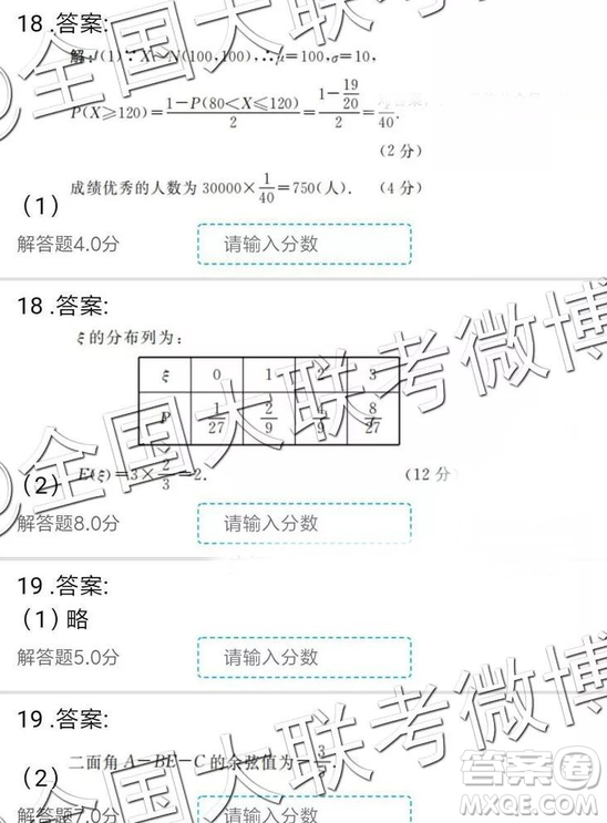 2019年全國普通高中高三三月大聯(lián)考數(shù)學參考答案