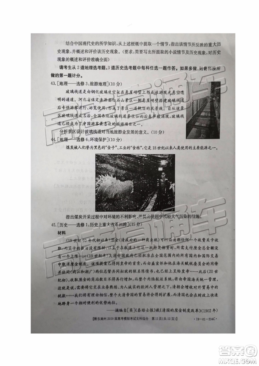 2019年黔東南州一模文綜理綜試題及參考答案
