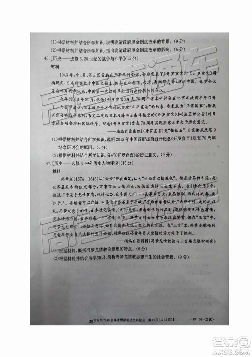 2019年黔東南州一模文綜理綜試題及參考答案