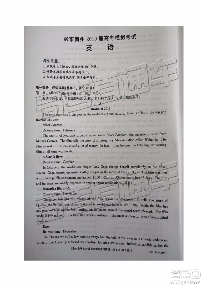 2019年黔東南州一模英語(yǔ)試題及參考答案
