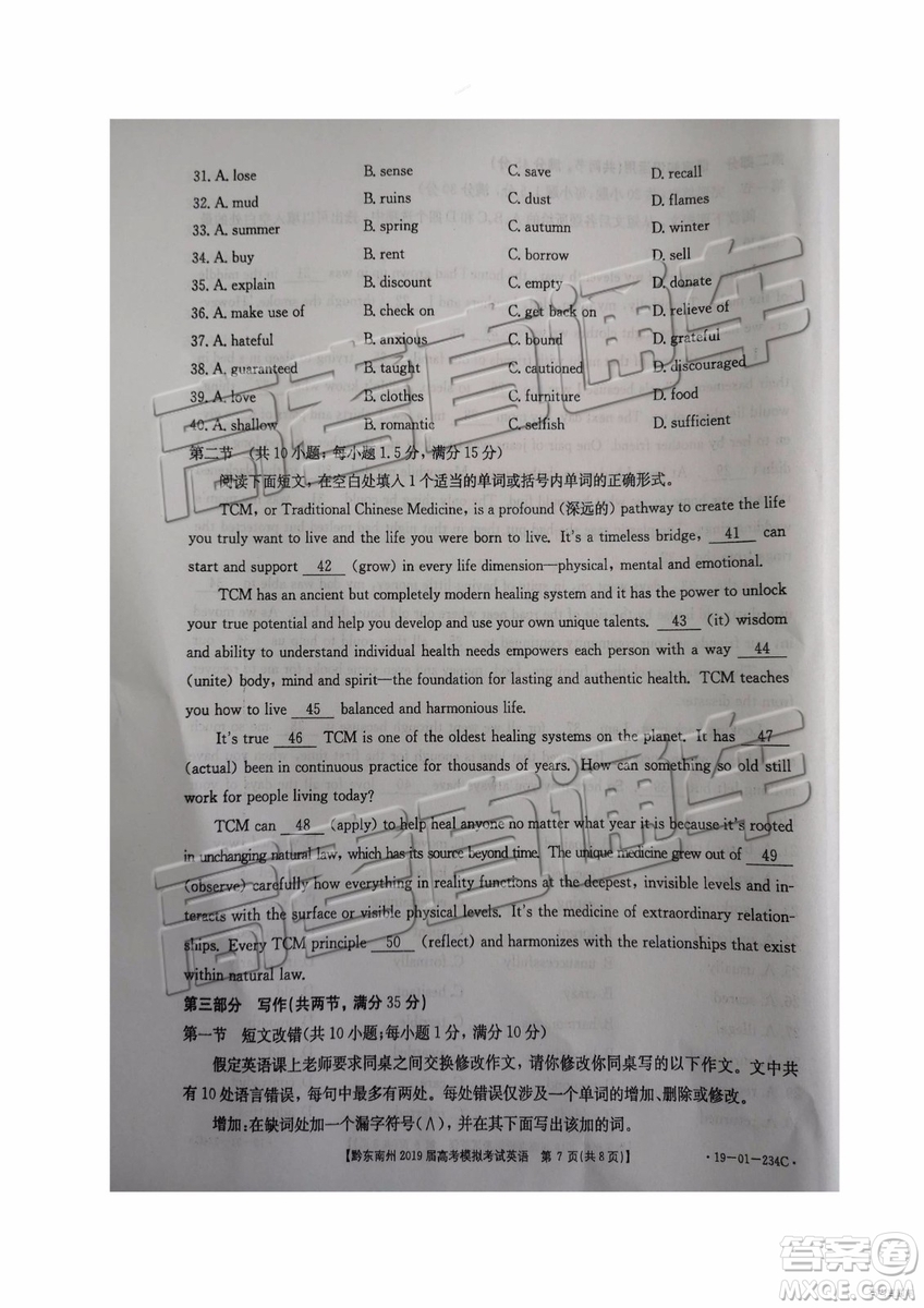 2019年黔東南州一模英語(yǔ)試題及參考答案