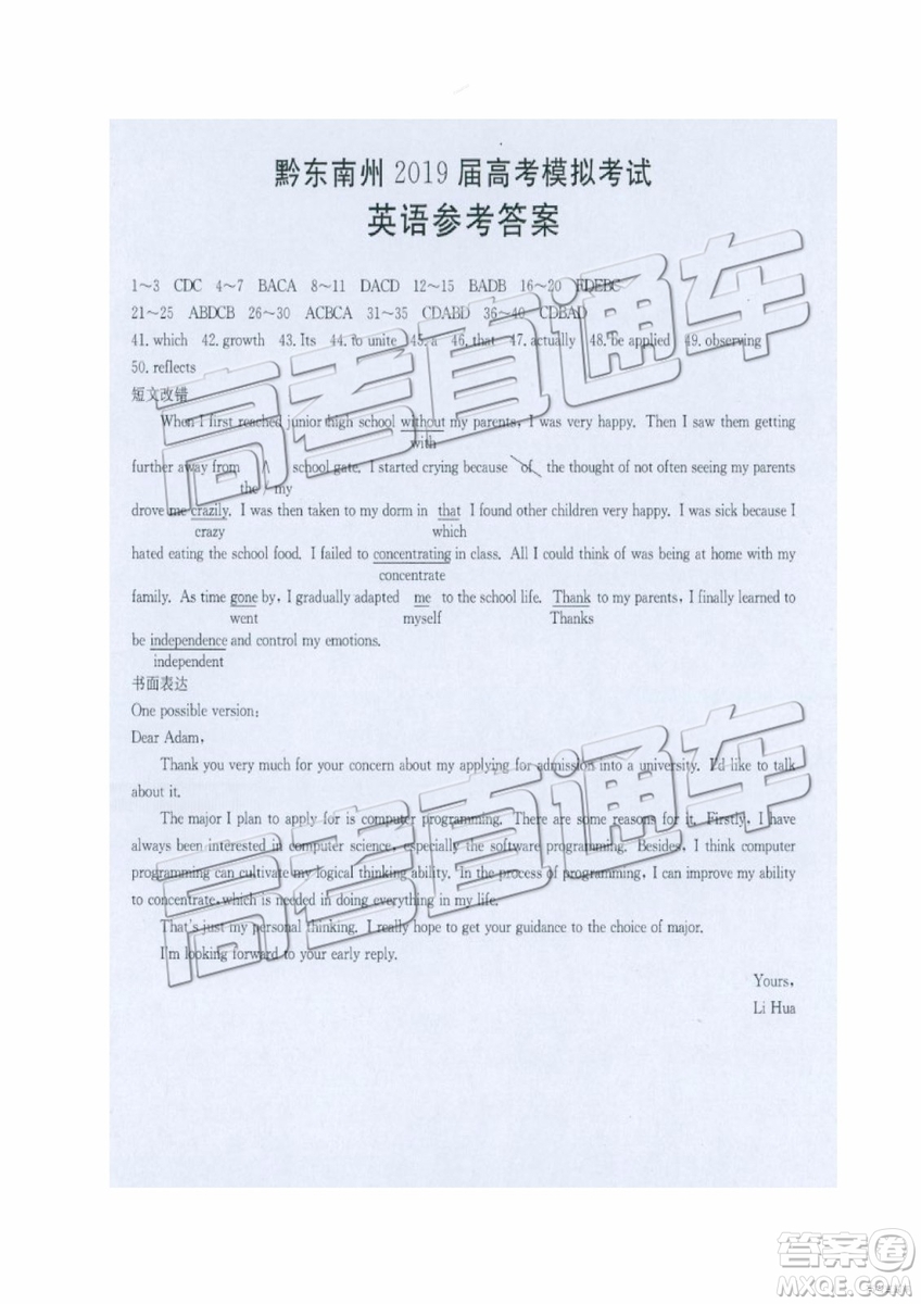 2019年黔東南州一模英語(yǔ)試題及參考答案