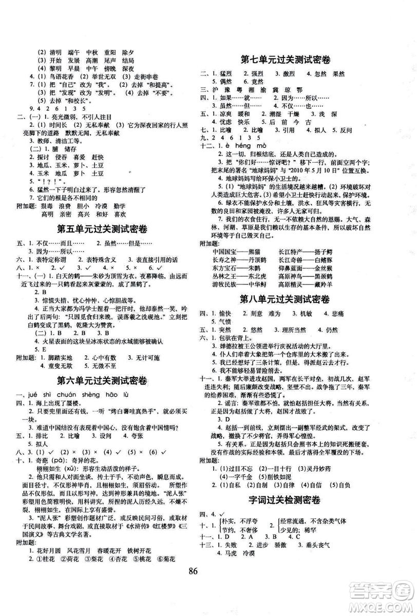 2019春全新版人教版期末沖刺100分完全試卷四年級下冊語文RJ課標版答案