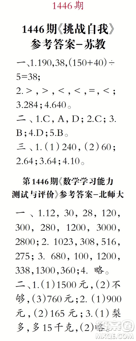 2019小學(xué)生數(shù)學(xué)報三年級第1446期答案