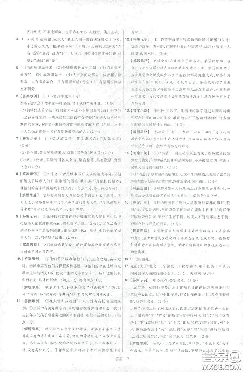 天星教育2019年一遍過(guò)初中九年級(jí)下冊(cè)語(yǔ)文RJ版人教版9787303216475答案