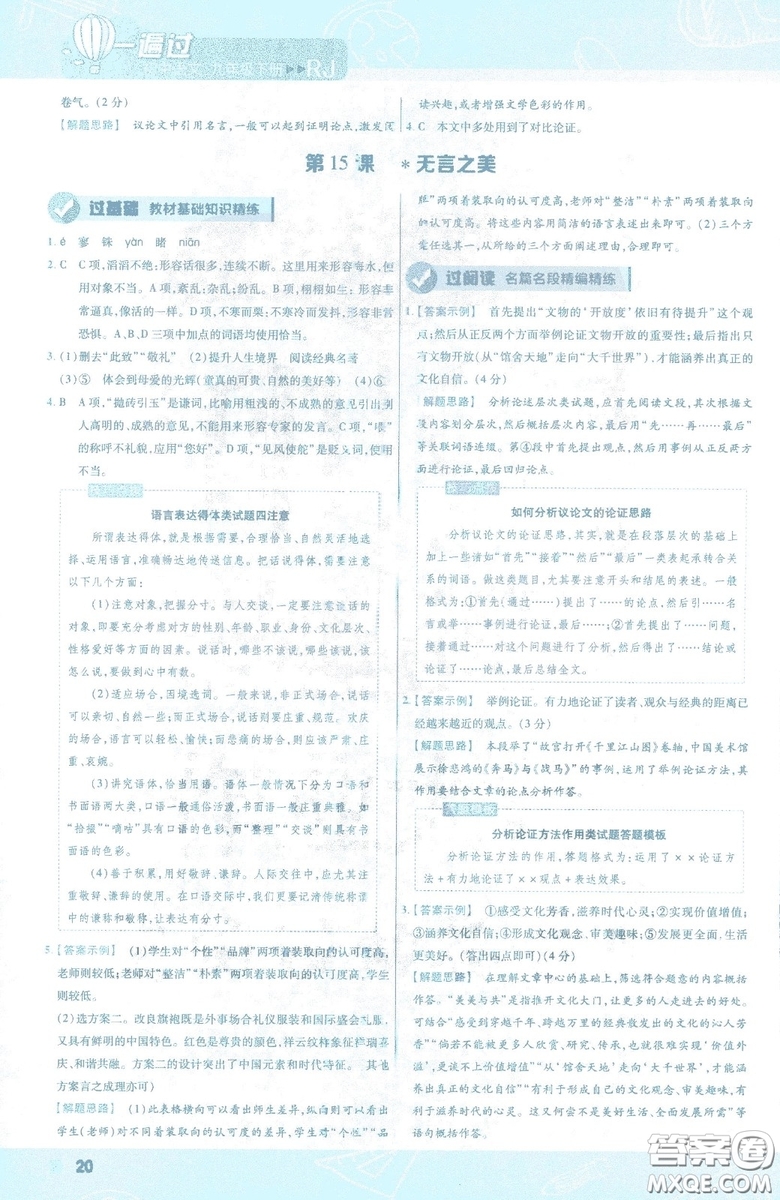 天星教育2019年一遍過(guò)初中九年級(jí)下冊(cè)語(yǔ)文RJ版人教版9787303216475答案