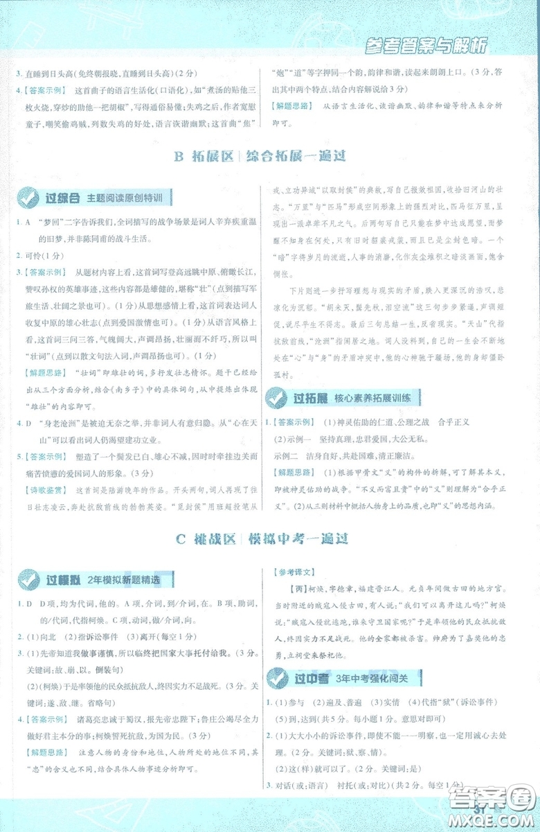 天星教育2019年一遍過(guò)初中九年級(jí)下冊(cè)語(yǔ)文RJ版人教版9787303216475答案