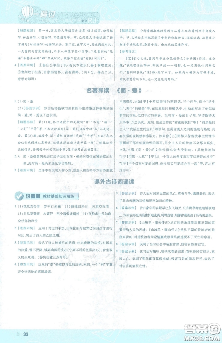 天星教育2019年一遍過(guò)初中九年級(jí)下冊(cè)語(yǔ)文RJ版人教版9787303216475答案