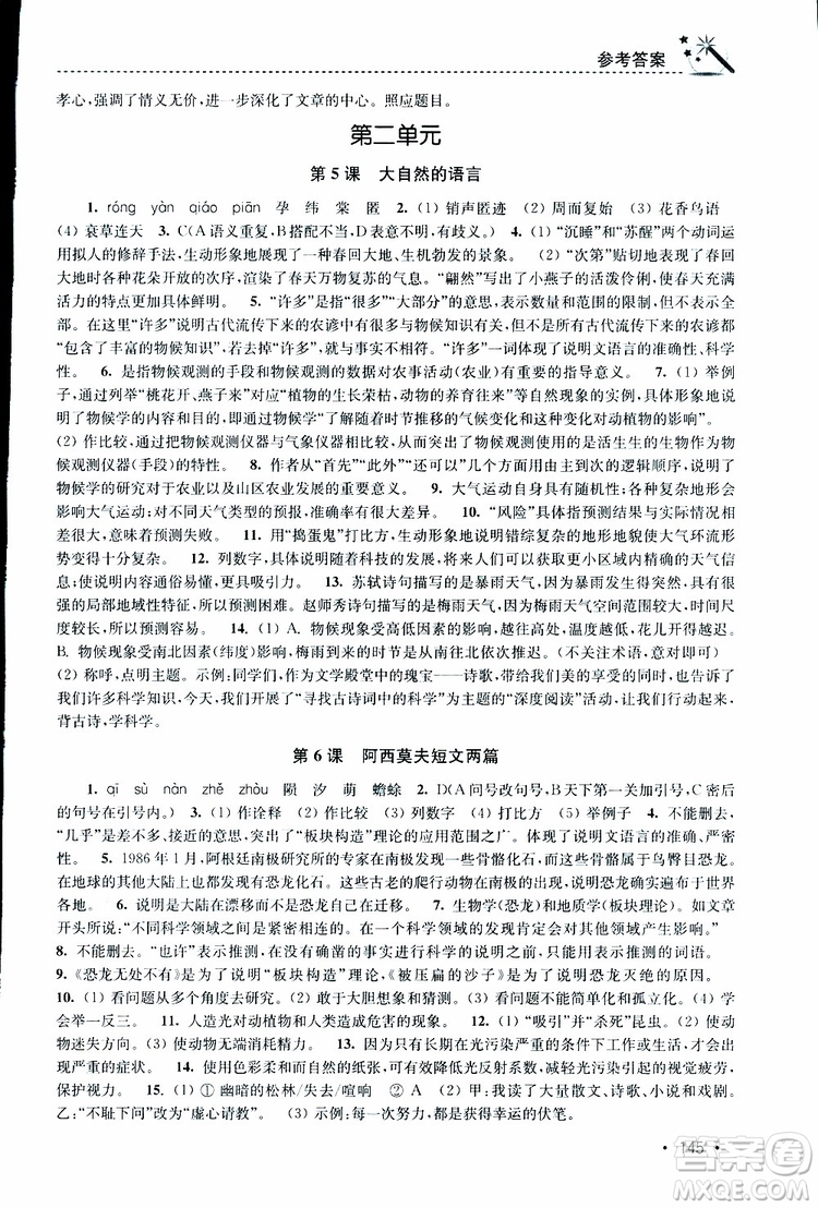 新課標(biāo)全國(guó)版2019年名師點(diǎn)撥課時(shí)作業(yè)本語(yǔ)文八年級(jí)下冊(cè)參考答案