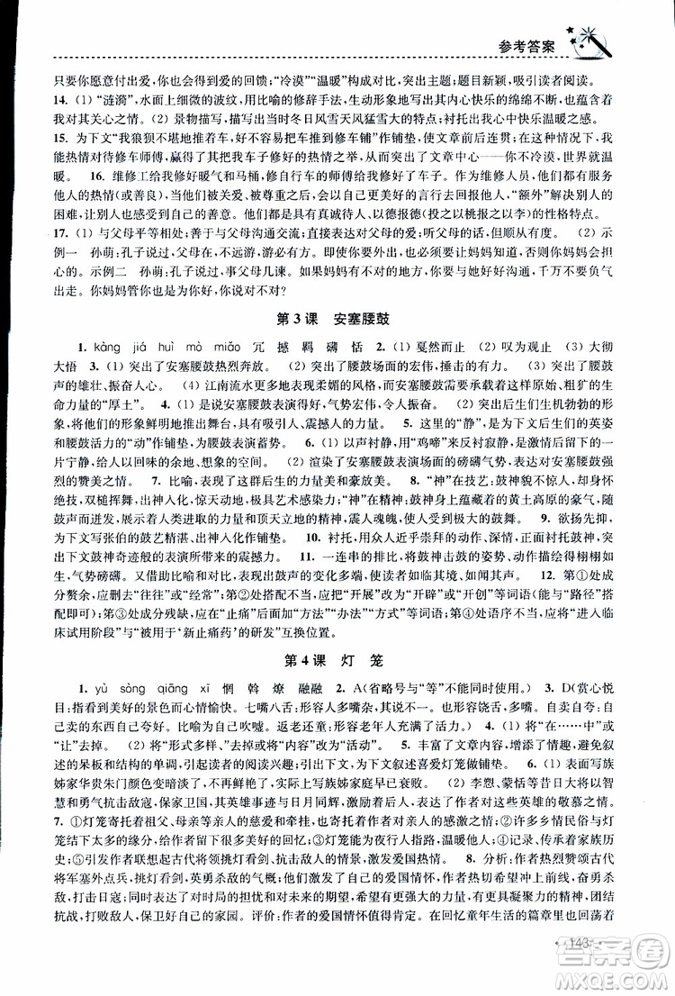 新課標(biāo)全國(guó)版2019年名師點(diǎn)撥課時(shí)作業(yè)本語(yǔ)文八年級(jí)下冊(cè)參考答案