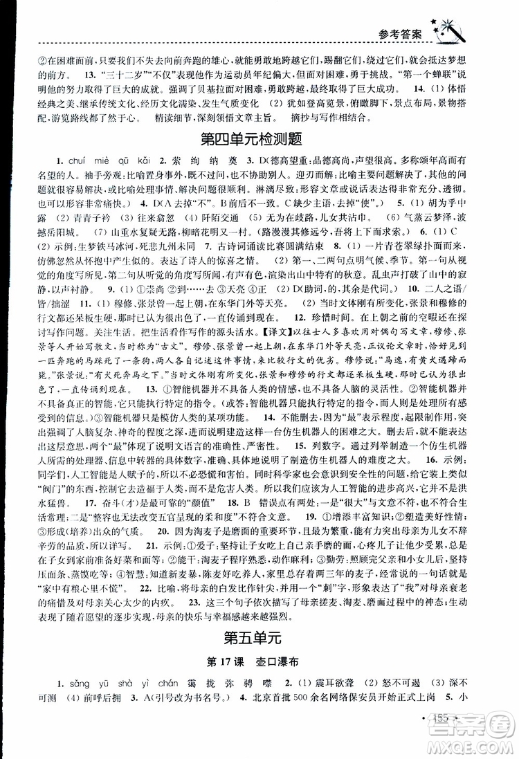 新課標(biāo)全國(guó)版2019年名師點(diǎn)撥課時(shí)作業(yè)本語(yǔ)文八年級(jí)下冊(cè)參考答案
