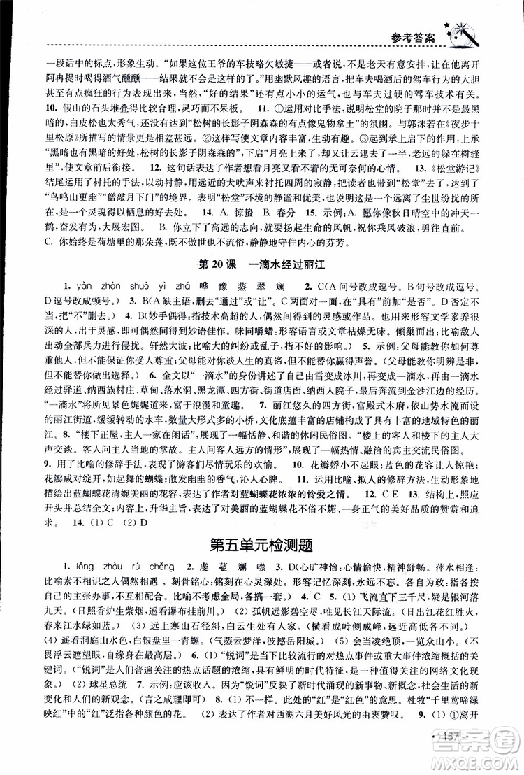 新課標(biāo)全國(guó)版2019年名師點(diǎn)撥課時(shí)作業(yè)本語(yǔ)文八年級(jí)下冊(cè)參考答案