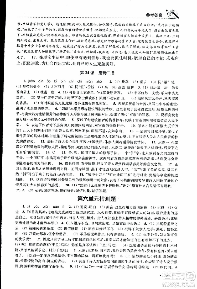 新課標(biāo)全國(guó)版2019年名師點(diǎn)撥課時(shí)作業(yè)本語(yǔ)文八年級(jí)下冊(cè)參考答案