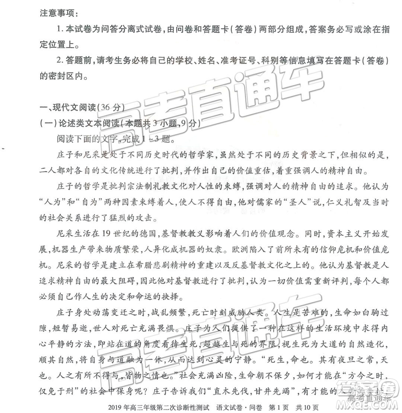 2019年3月新疆二診高三語文試卷及參考答案