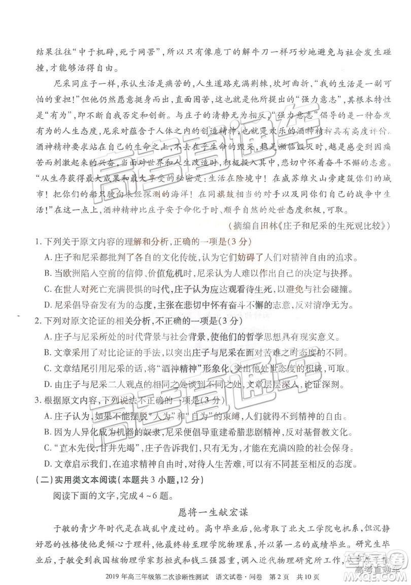 2019年3月新疆二診高三語文試卷及參考答案