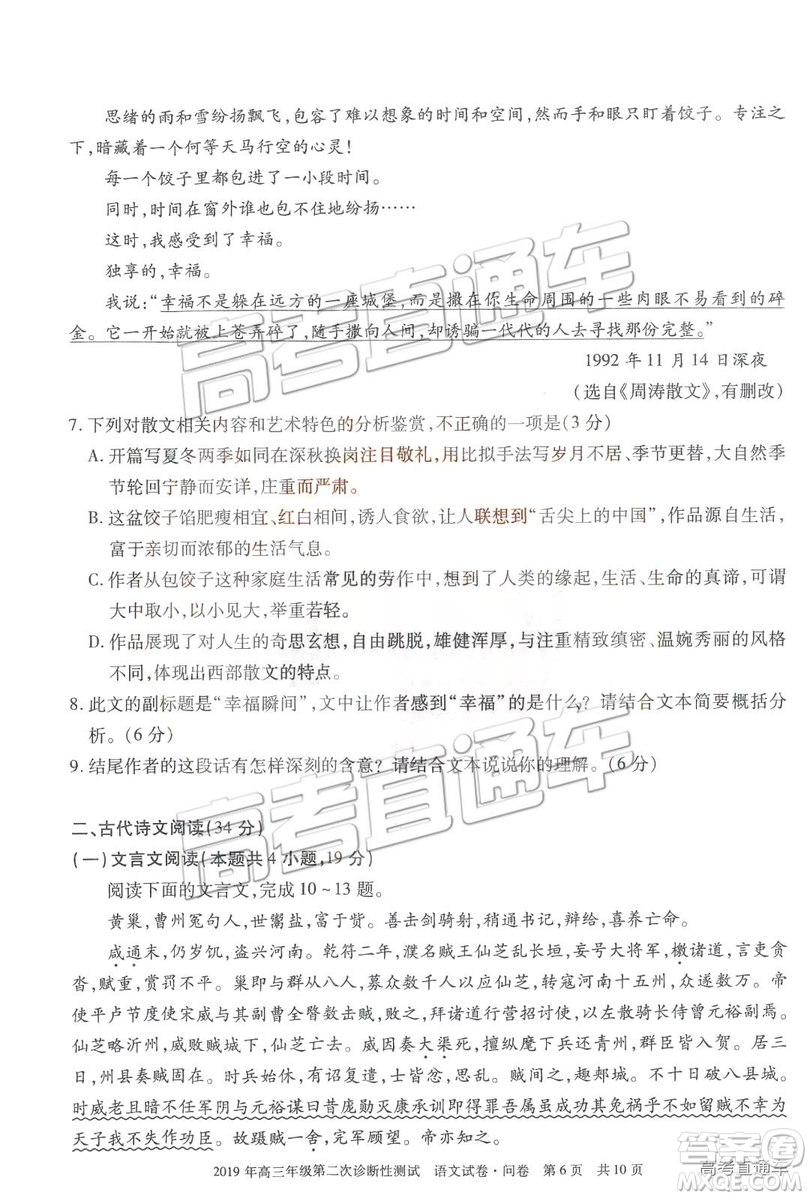 2019年3月新疆二診高三語文試卷及參考答案