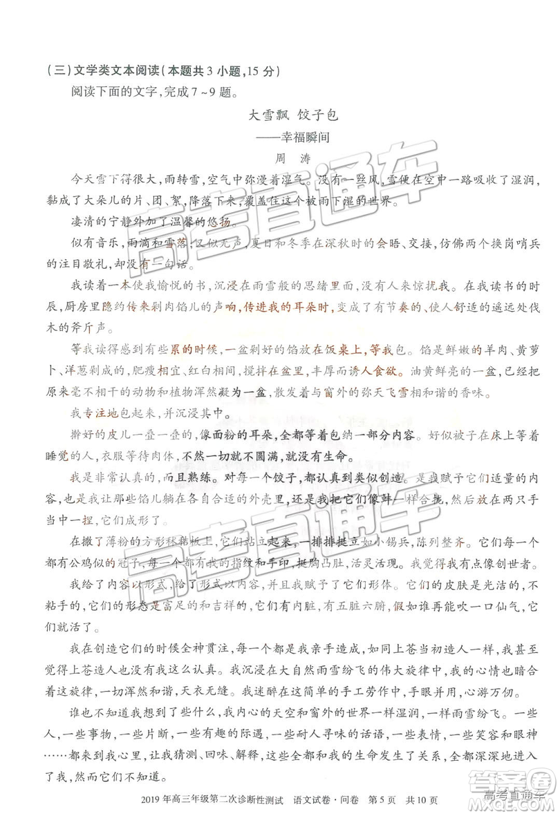 2019年3月新疆二診高三語文試卷及參考答案