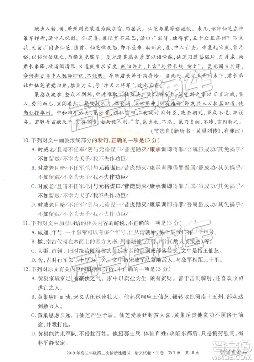 2019年3月新疆二診高三語文試卷及參考答案