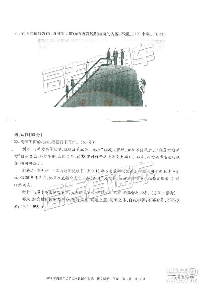 2019年3月新疆二診高三語文試卷及參考答案