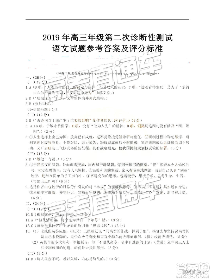 2019年3月新疆二診高三語文試卷及參考答案
